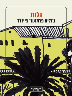 cover image of גלות